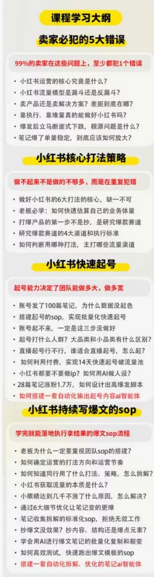小红书高利润AI经营课2026年7.18-20：起号+爆文+付费