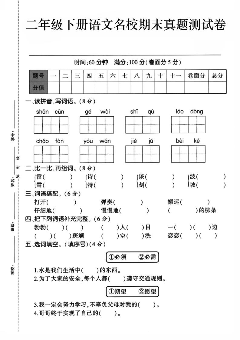 二下语文期末检测卷1-客创社 - 专注互联网轻资产创业及网络项目资源整合与分享客创社-免费且强大的项目分享网站！