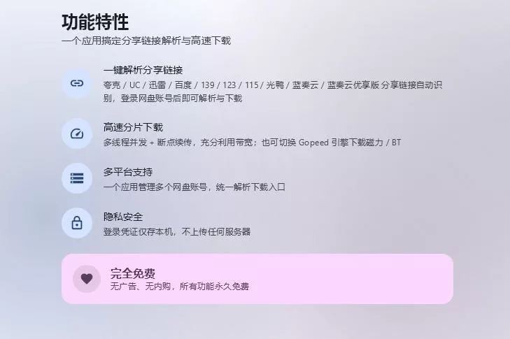 支持多久主流网盘平台并解析高速下载,Github上最新的开源工具!长期免费使用,YunX云析桌面版 支持多久主流网盘平台并解析高速下载,Github上最新的开源工具
