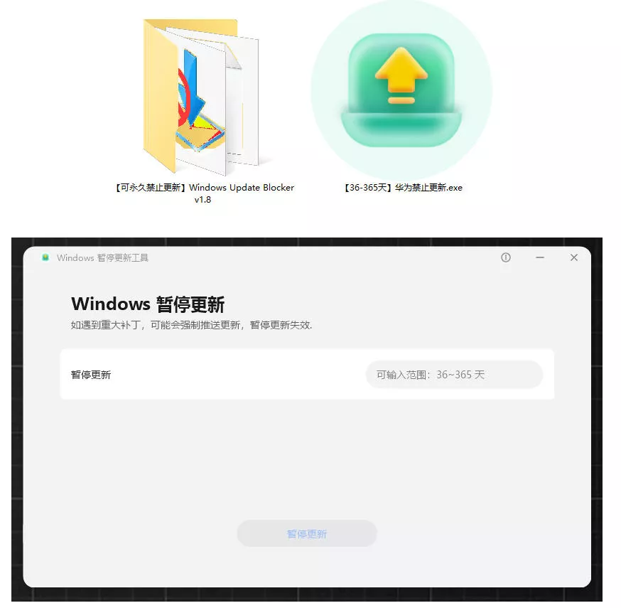 Win10/11系统永久禁止更新!华为出品小工具,避免频繁更新Win系统出问题,电脑必备工具Win系统禁止更新