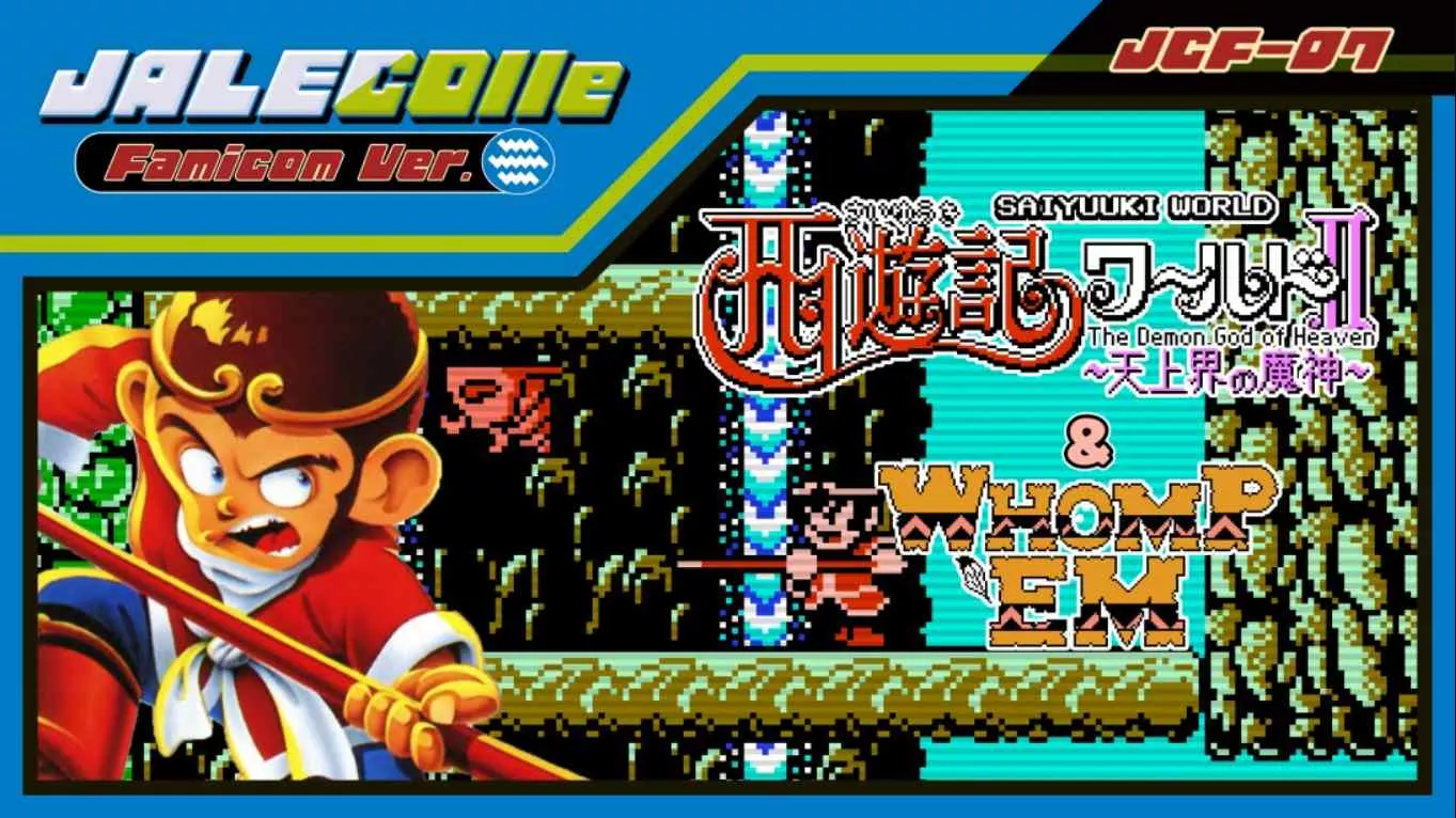 【美版】JALECO合集 FC版 西游记世界II 天上之神 & 痛击 JALECOlle Famicom Ver. Saiyuuki World II – Th 英语客创社区-专注互联网轻资产资源整合与分享客创社区-专注互联网轻资产资源整合与分享