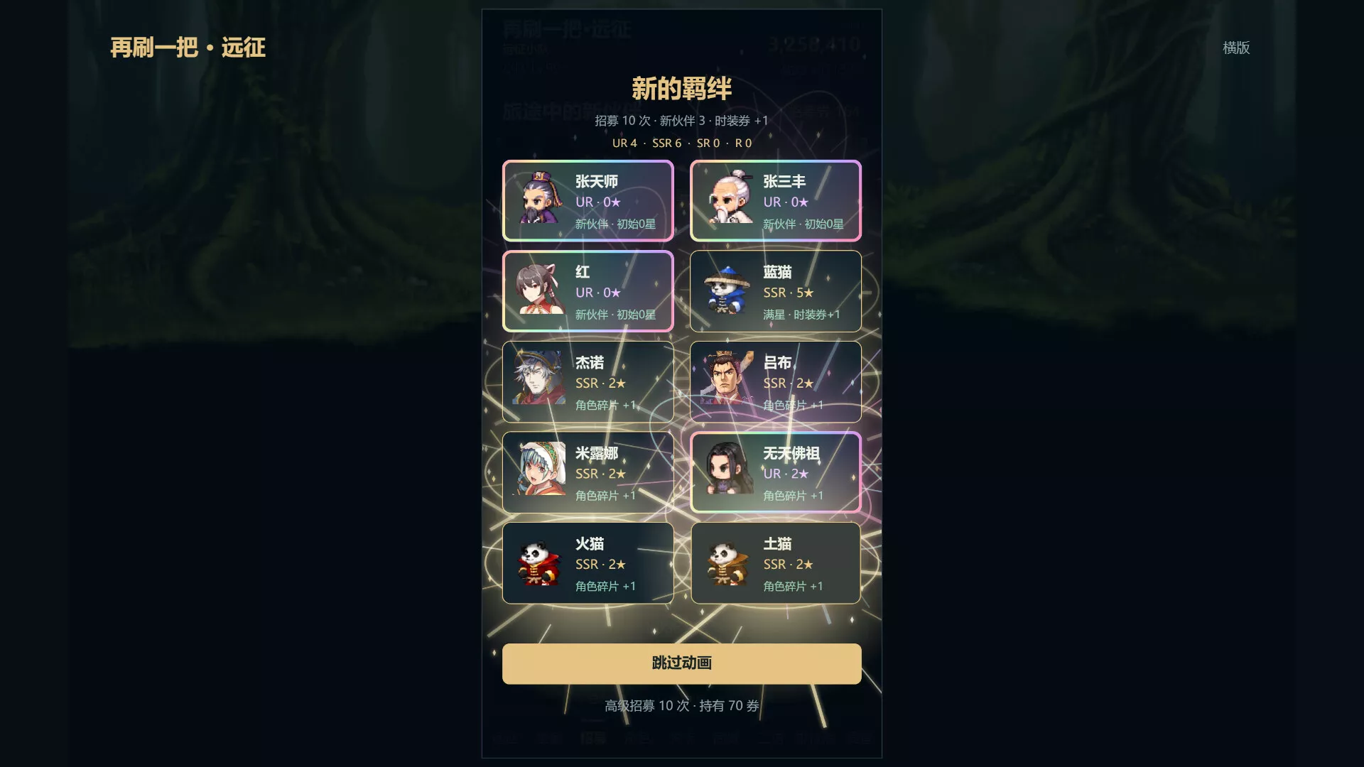 再刷一把：远征 新游发布