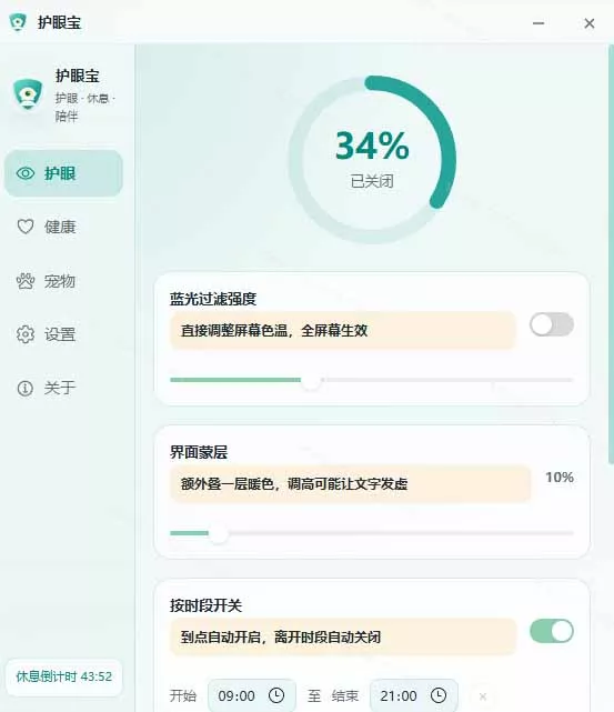 天天盯着个屏幕，没护眼工具怎么行？免费电脑蓝光护眼应用来了，还有