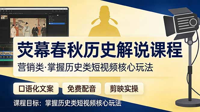 荧幕春秋历史(营销类 《鱼见海科技》-鱼见海资源网-免费PHP网站源码模板,插件软件网创AI智能体资源分享平台！