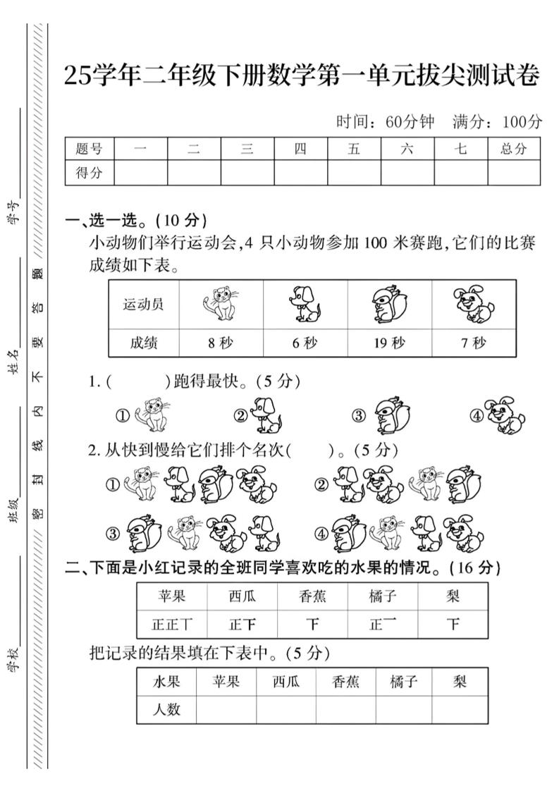 二下数学第一单元拔尖测试卷3（4页）人教客创社 - 专注互联网轻资产创业及网络项目资源整合与分享客创社 - 专注互联网轻资产创业及网络项目资源整合与分享