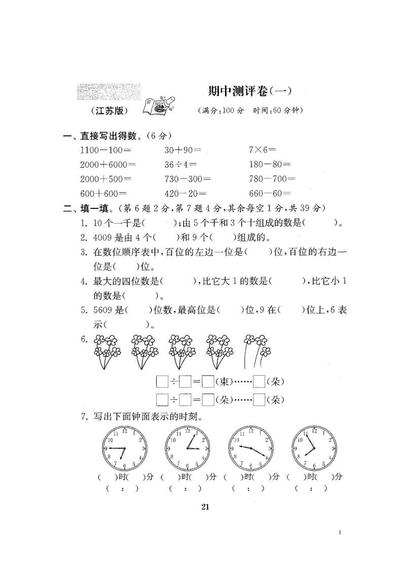 二下苏教版数学期中考试试卷-1客创社 - 专注互联网轻资产创业及网络项目资源整合与分享客创社 - 专注互联网轻资产创业及网络项目资源整合与分享