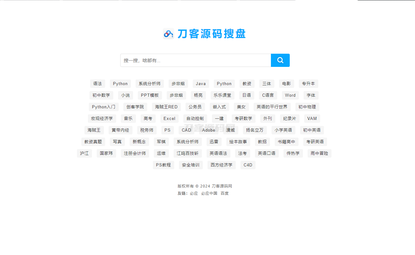 最新PHP网盘搜索引擎系统源码 附教程-客创社 - 专注互联网轻资产创业及网络项目资源整合与分享客创社-免费且强大的项目分享网站！