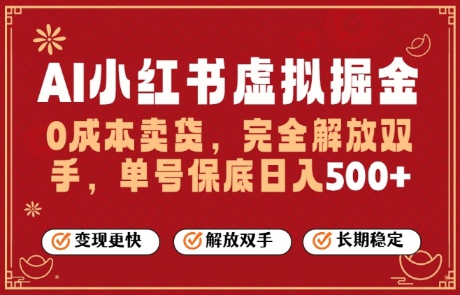 全自动运行，完全托管，单账号轻松日入5张+，26年最大的风口【揭秘】-云动网创-专注网络创业项目推广与实战，致力于打造一个高质量的网络创业搞钱圈子。