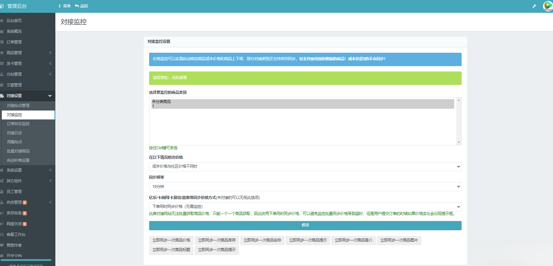 彩虹云商城系统商品信息同步更新源码客创社区-专注互联网轻资产资源整合与分享客创社区-专注互联网轻资产资源整合与分享