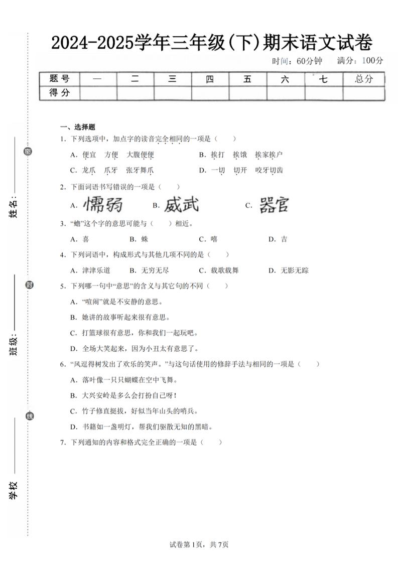 24-25三下语文期末试卷二（含答案15页）-客创社 - 专注互联网轻资产创业及网络项目资源整合与分享客创社-免费且强大的项目分享网站！