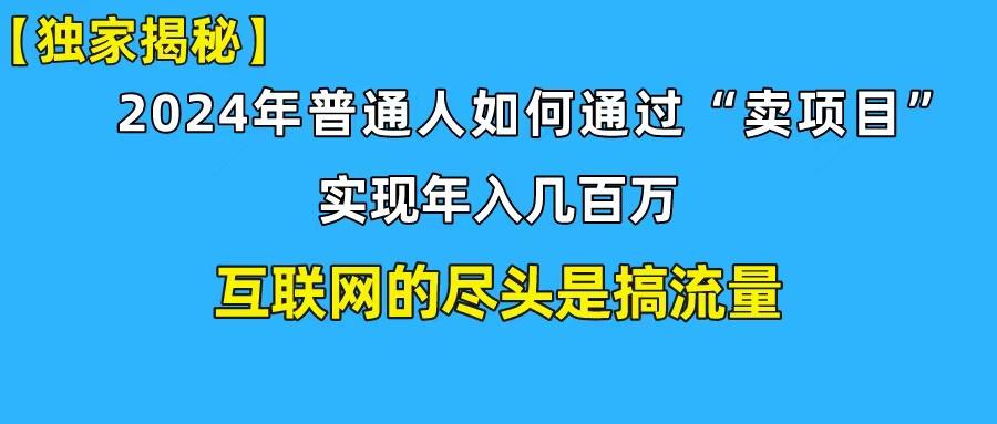 (10005期)新手小白也能日引350+创业粉精准流量！实现年入百万私域变现攻略客创社 - 专注互联网轻资产创业及网络项目资源整合与分享客创社 - 专注互联网轻资产创业及网络项目资源整合与分享