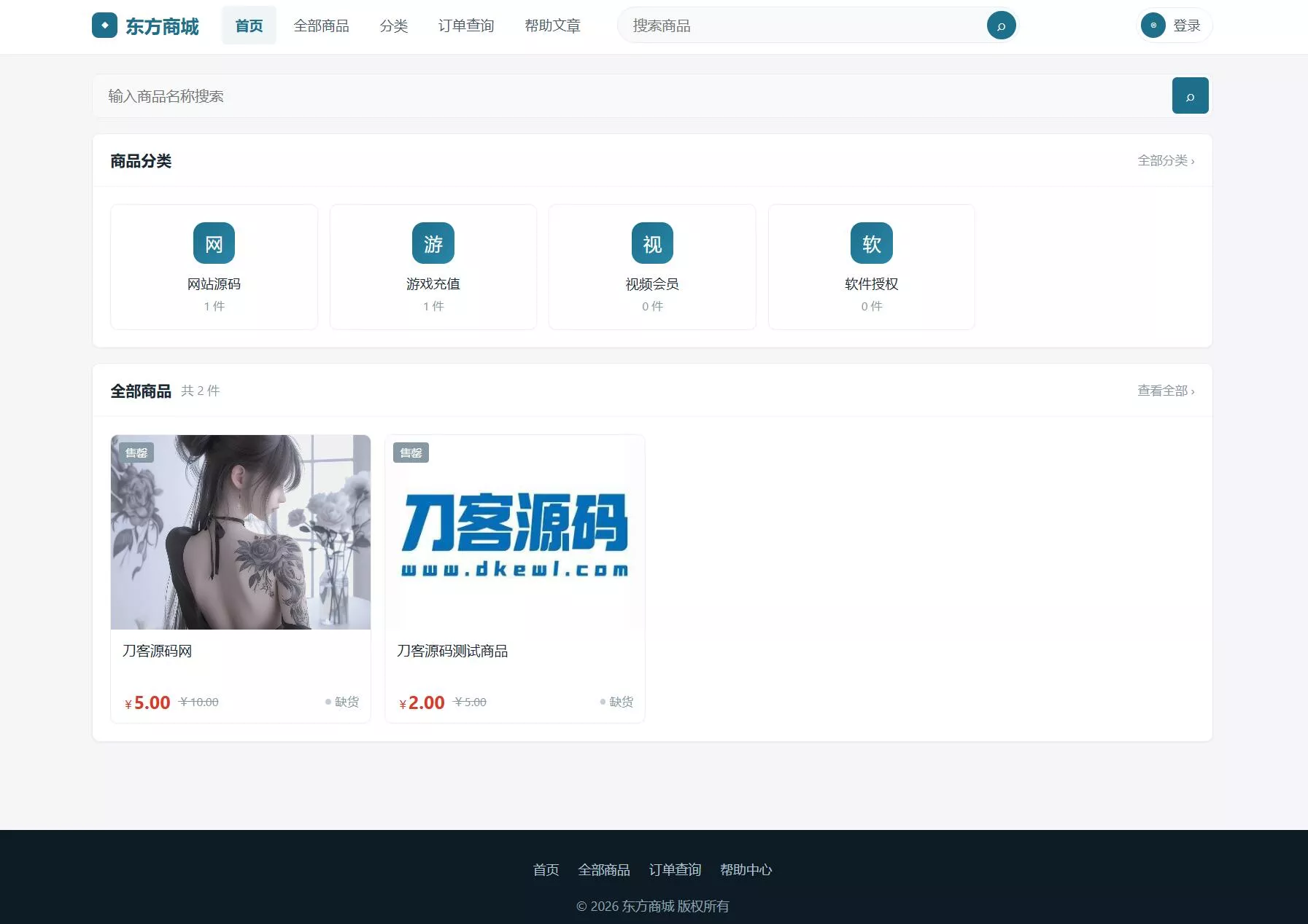 东方商城系统v1.8.1版本 全开源客创社区-专注互联网轻资产资源整合与分享客创社区-专注互联网轻资产资源整合与分享