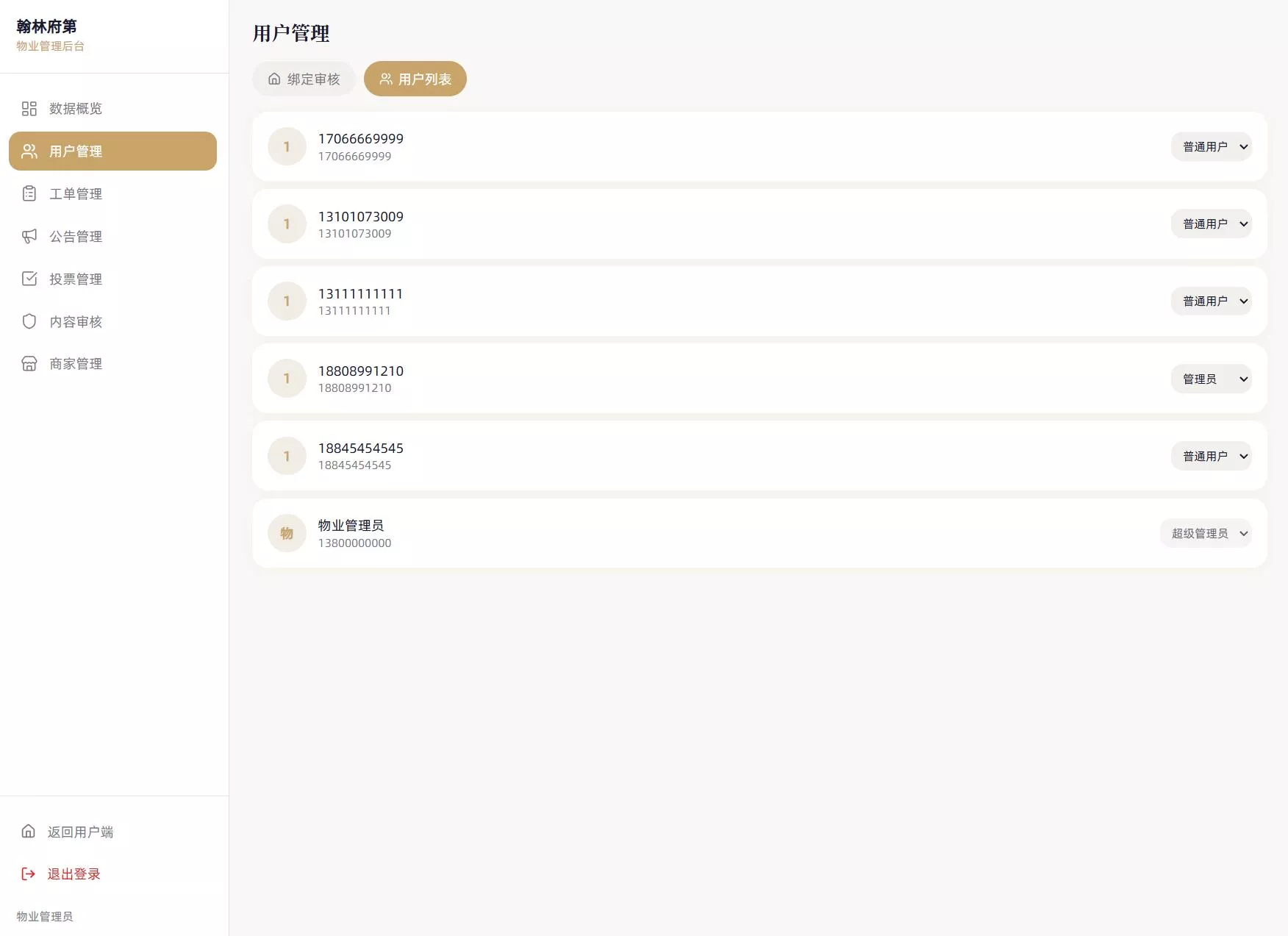 小区社区邻里通网站源码