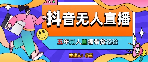 美妆店老板亲测：抖音无人直播自动成交1000单/天【揭秘】-客创社 - 专注互联网轻资产创业及网络项目资源整合与分享客创社-免费且强大的项目分享网站！