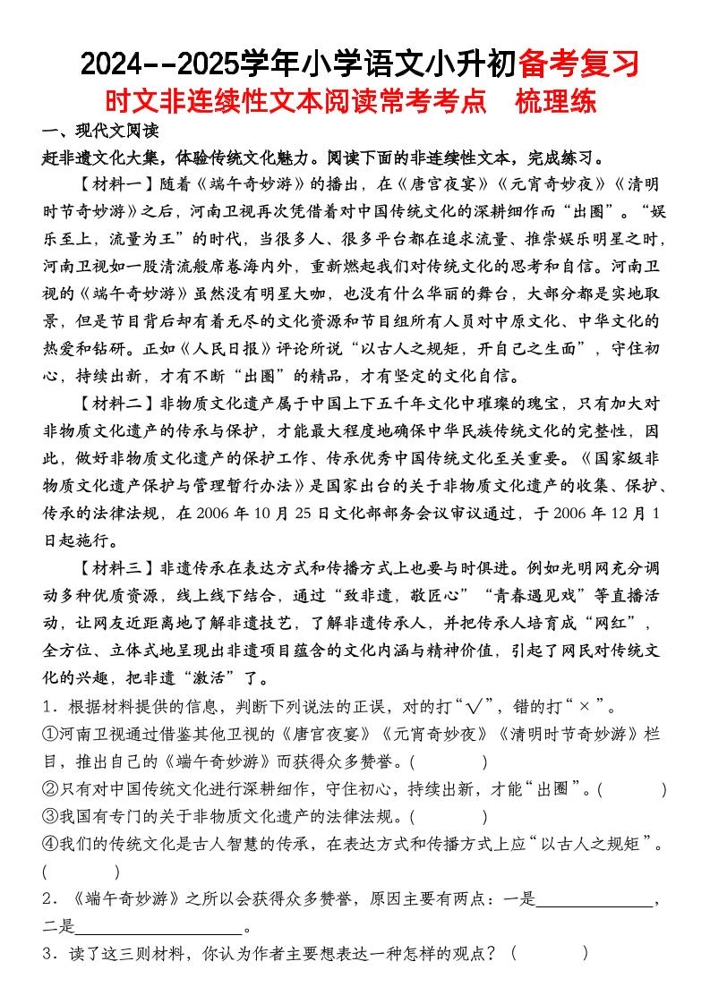小升初语文【备考复习时文非连续性文本阅读常考考点】-客创社 - 专注互联网轻资产创业及网络项目资源整合与分享客创社-免费且强大的项目分享网站！