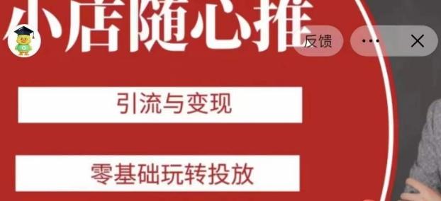 老陈随心推助力新老号，引流与变现，零基础玩转投放客创社 - 专注互联网轻资产创业及网络项目资源整合与分享客创社 - 专注互联网轻资产创业及网络项目资源整合与分享