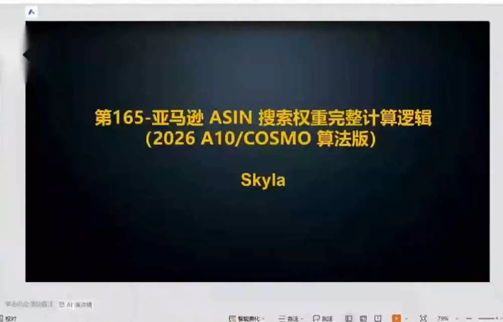 亚马逊跨境实战课-更新：全品类选品逻辑｜SP/SB/SD广告精细