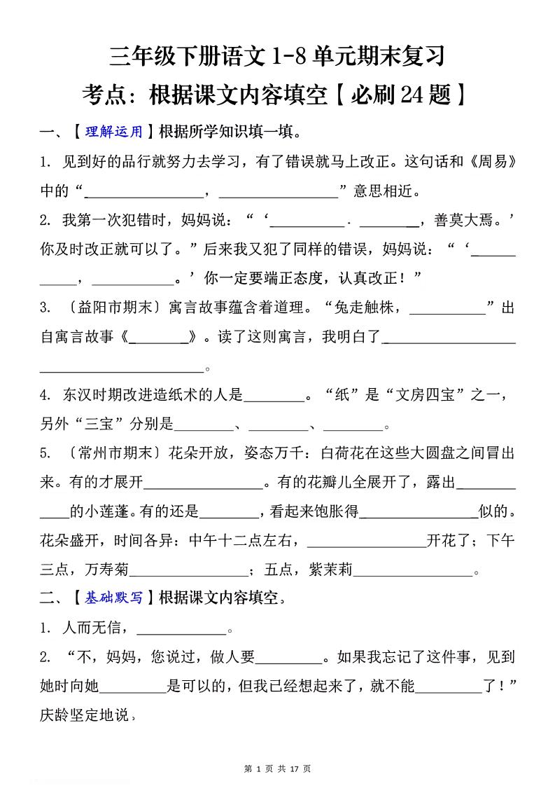 1-8单元期末复习考点：根据课文内容填空（必刷27题）三下语文-客创社 - 专注互联网轻资产创业及网络项目资源整合与分享客创社-免费且强大的项目分享网站！