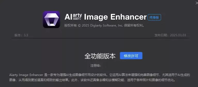 Win/Mac双端支持!最新永久终身版,支持老照片修复,图片变清晰无损放大工具,Aiarty Image Enhancer